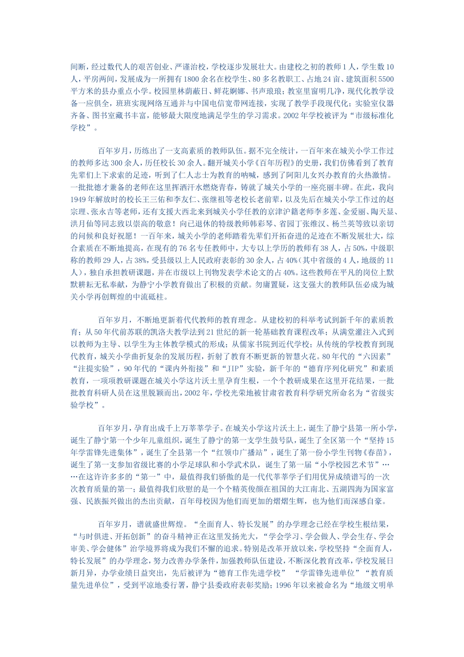 城关小学百年校庆讲话汇编_第3页