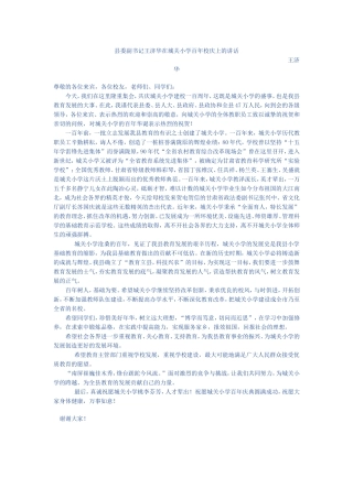 城关小学百年校庆讲话汇编