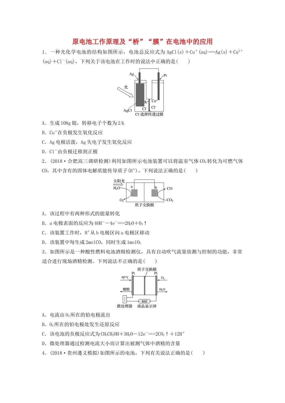 新高考化学一轮复习 加练半小时 第六章 微考点45 原电池工作原理及“桥”“膜”在电池中的应用（含解析）-人教高三全册化学试题_第1页