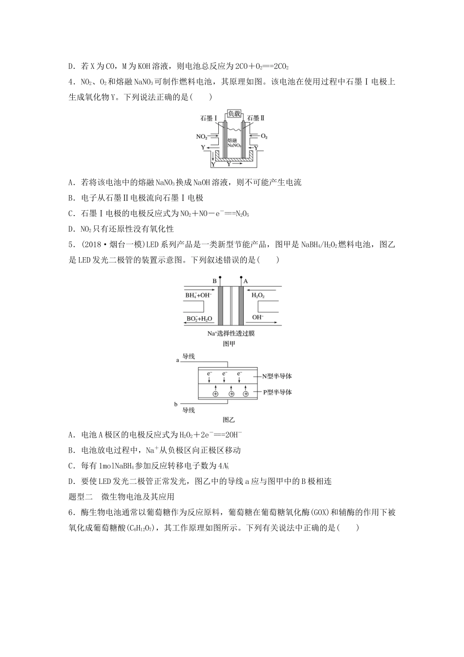 新高考化学一轮复习 加练半小时 第六章 微考点46 新型化学电源——燃料电池，微生物电池（含解析）-人教高三全册化学试题_第2页