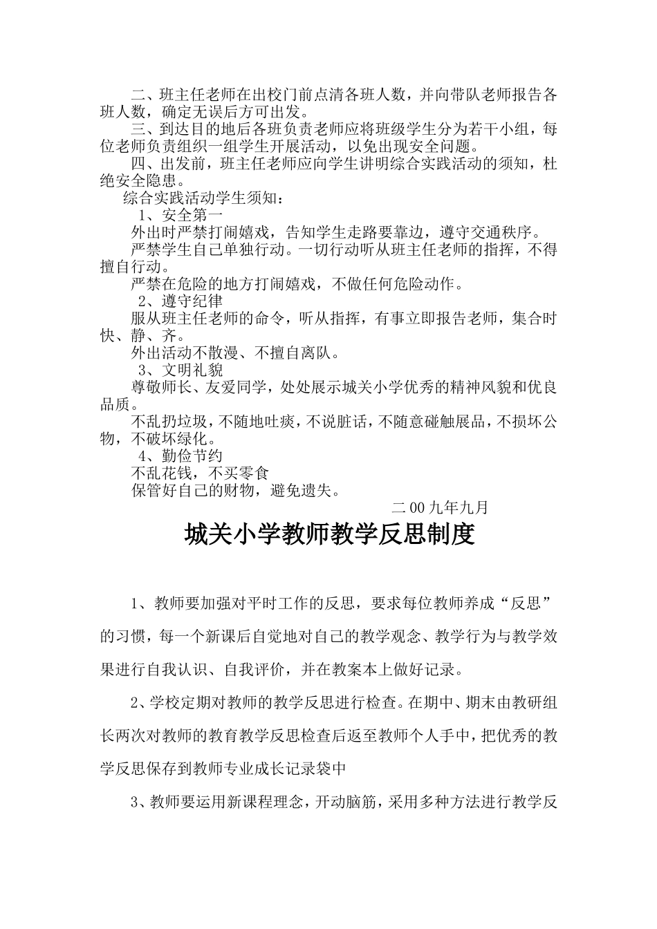 城关小学课外辅导制度_第3页