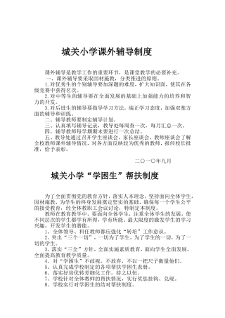 城关小学课外辅导制度