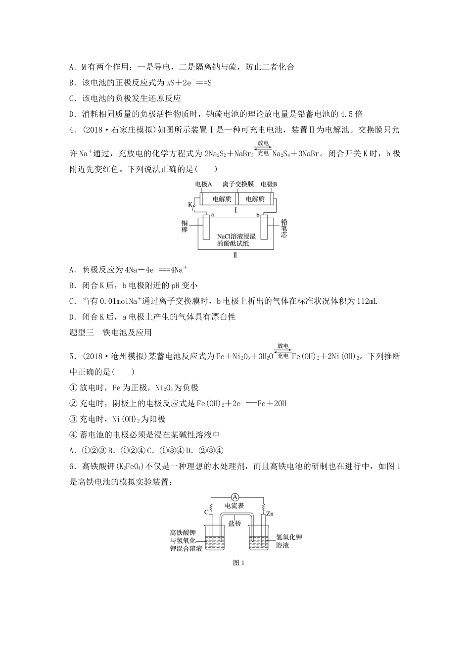 新高考化学一轮复习 加练半小时 第六章 微考点47 新型化学电源——锂电池，钠电池，铁电池及其他新型电池（含解析）-人教高三全册化学试题_第2页