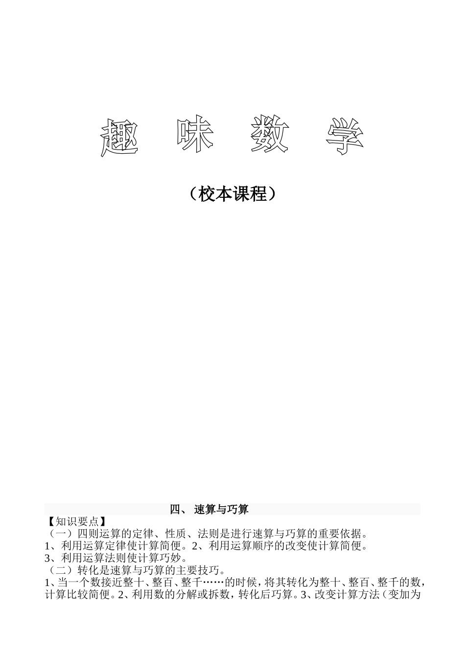 城关小学数学校本课程_第1页