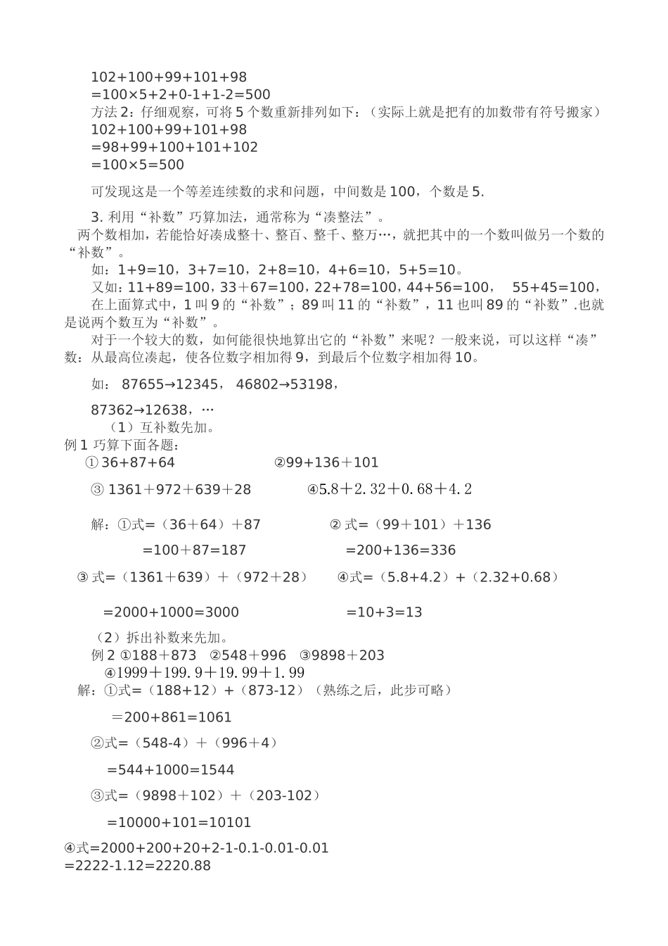 城关小学数学校本课程_第3页