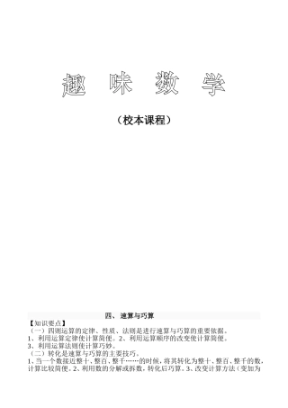 城关小学数学校本课程