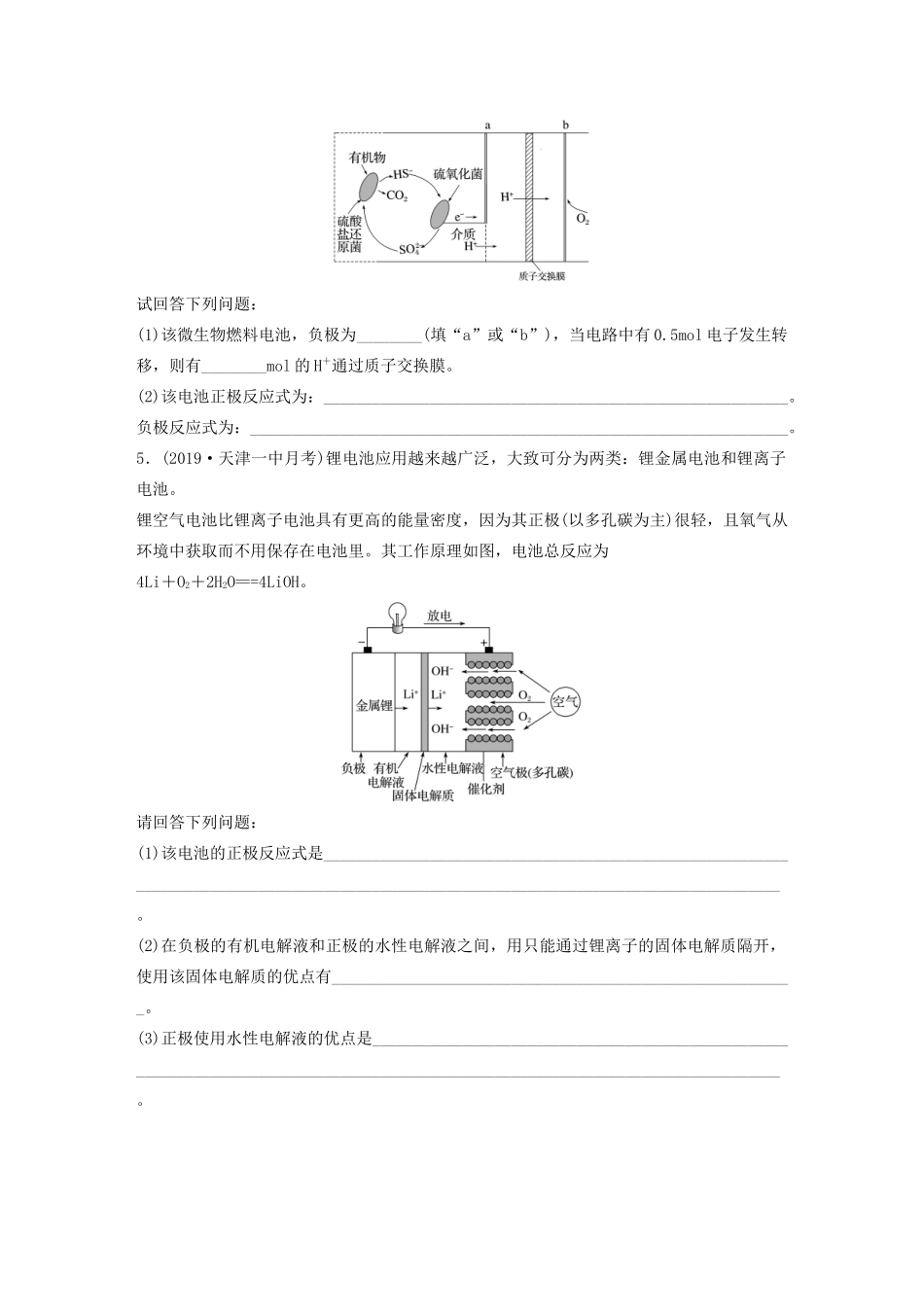 新高考化学一轮复习 加练半小时 第六章 微考点48 燃料电池及其他新型电池电极反应式的书写（含解析）-人教高三全册化学试题_第3页