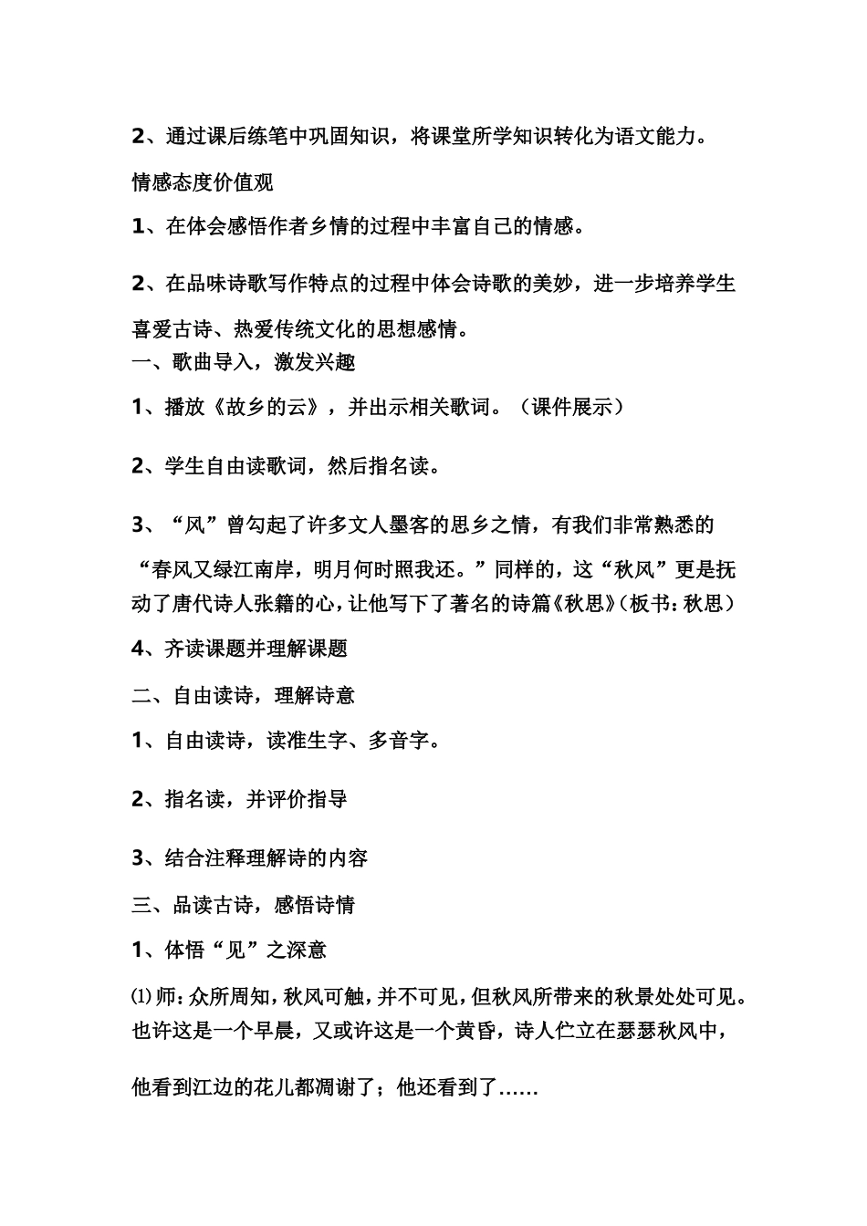 城关小学--孙丽莎-----《秋思》教学设计_第2页