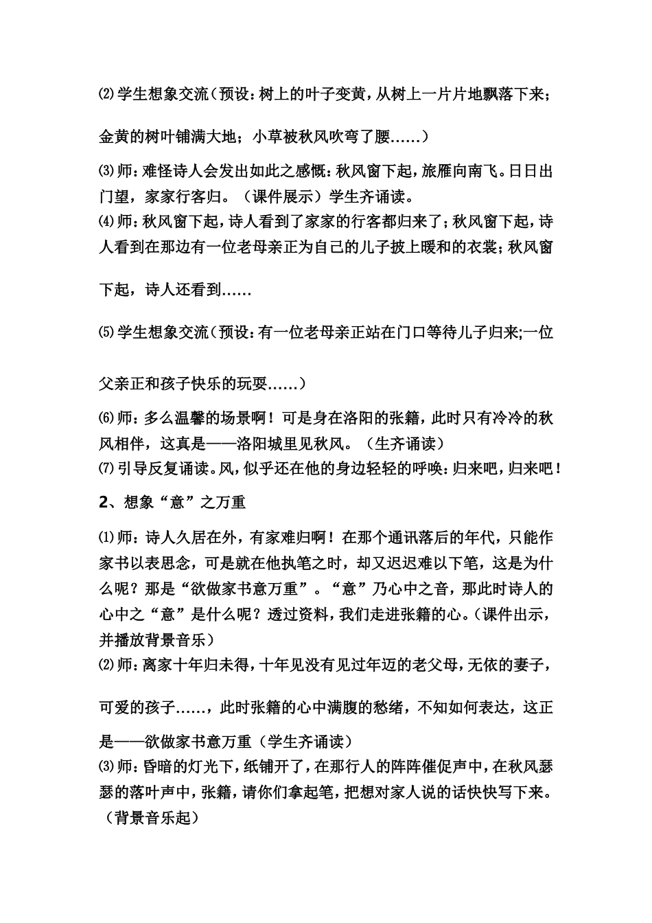 城关小学--孙丽莎-----《秋思》教学设计_第3页
