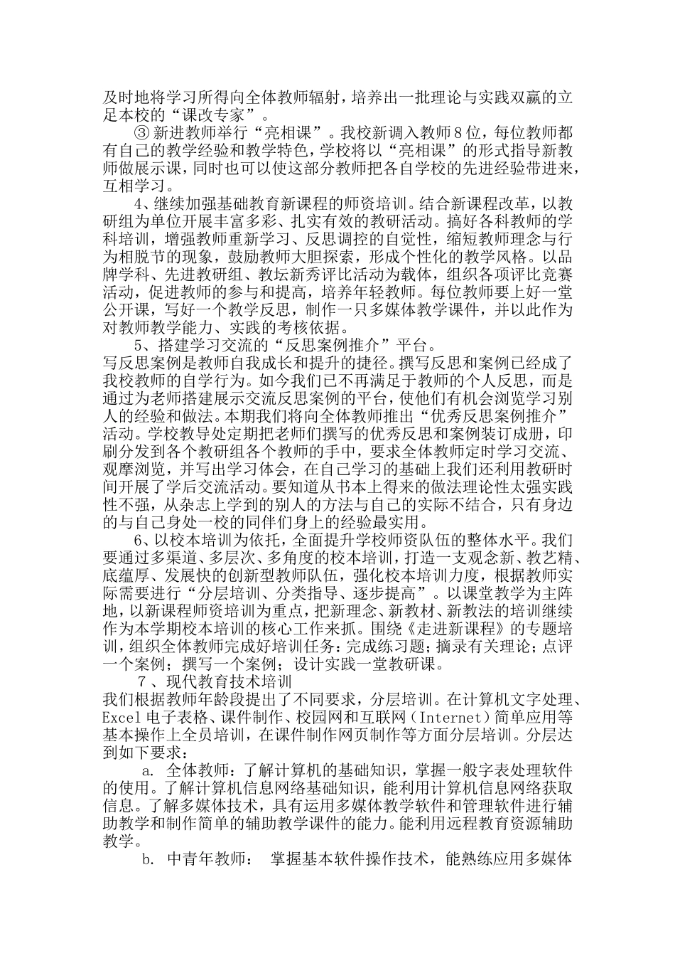 城关小学小学校本培训工作计划_第2页