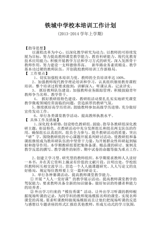 城关小学小学校本培训工作计划