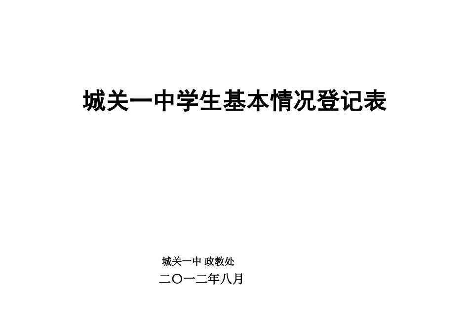 城关一中学生请假登记册_第1页