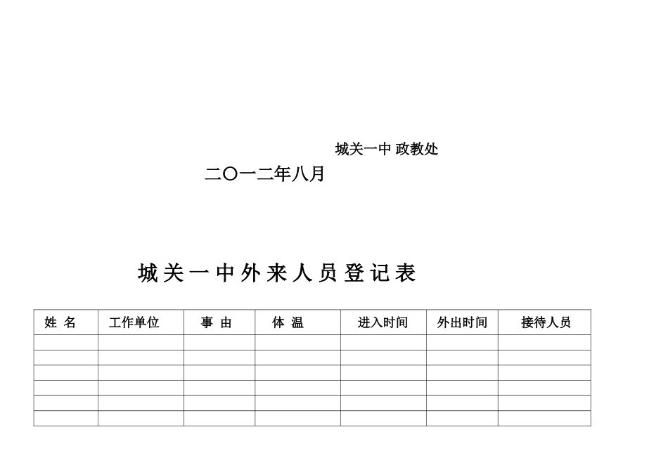 城关一中学生请假登记册_第3页