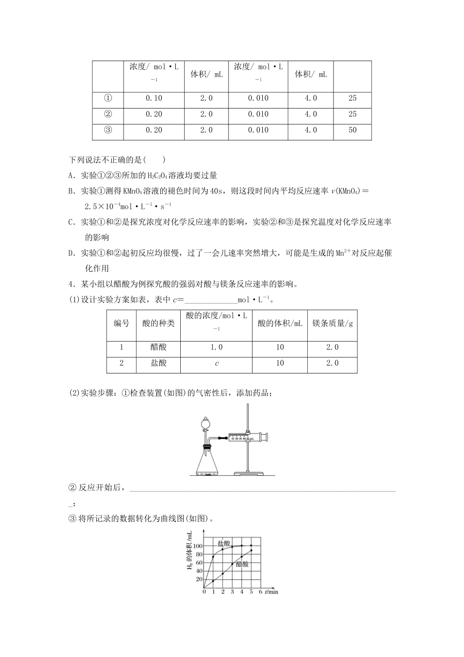 新高考化学一轮复习 加练半小时 第七章 微考点53“控制变量法”探究影响反应速率的因素（含解析）-人教高三全册化学试题_第2页