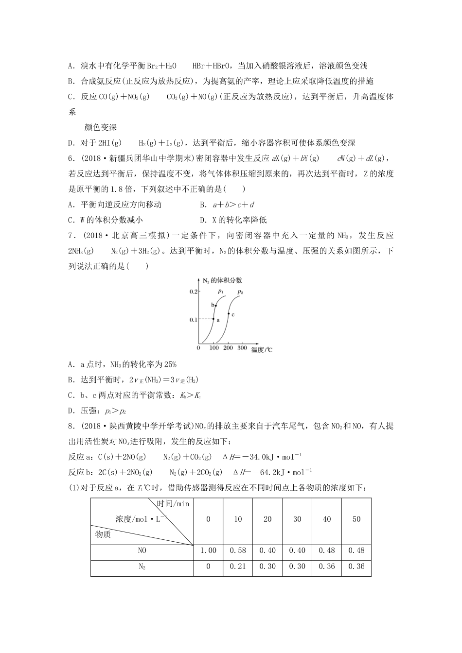 新高考化学一轮复习 加练半小时 第七章 微考点54 化学平衡状态的建立及移动（含解析）-人教高三全册化学试题_第2页