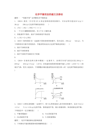 新高考化学一轮复习 加练半小时 第七章 微考点54 化学平衡状态的建立及移动（含解析）-人教高三全册化学试题