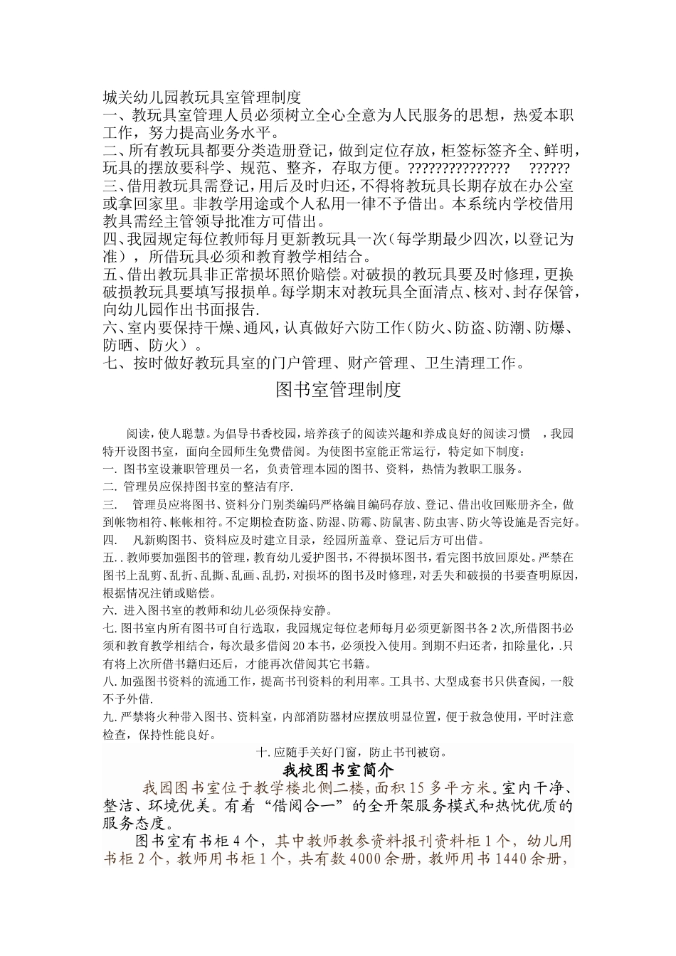 城关幼儿园教玩具室管理制度_第1页