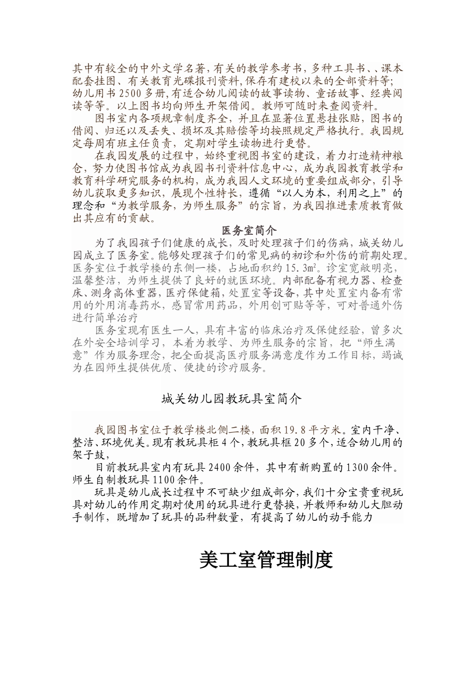城关幼儿园教玩具室管理制度_第2页