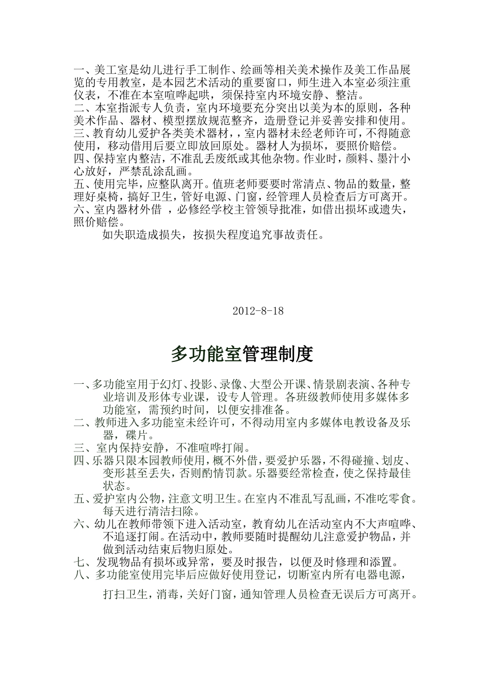 城关幼儿园教玩具室管理制度_第3页