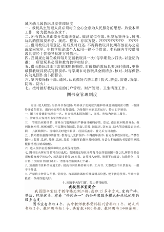 城关幼儿园教玩具室管理制度