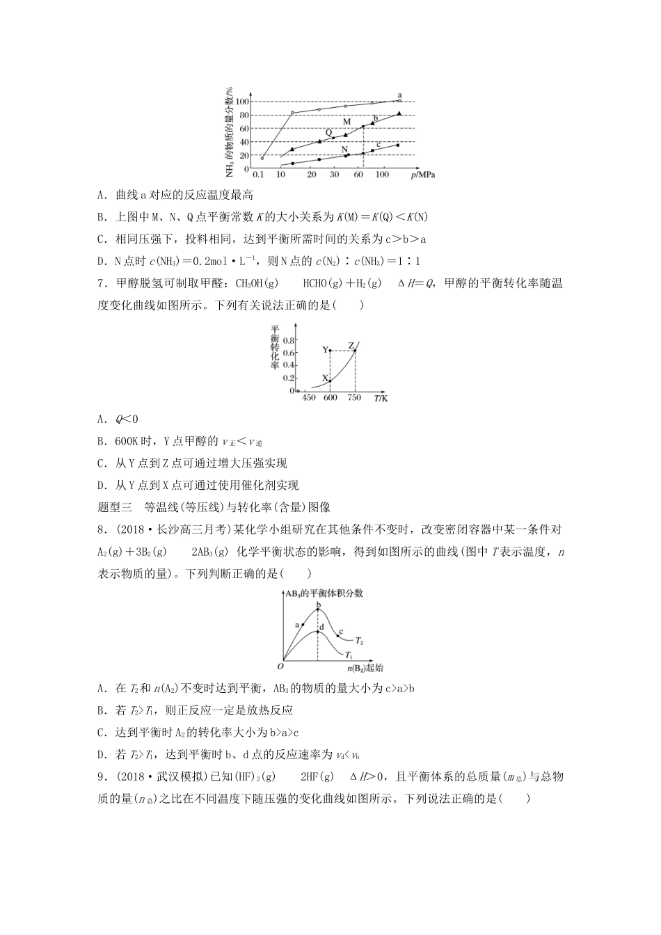 新高考化学一轮复习 加练半小时 第七章 微考点56 速率、平衡图像（含解析）-人教高三全册化学试题_第3页