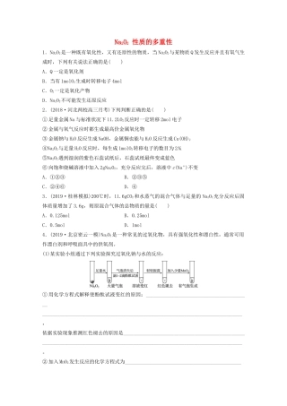 新高考化学一轮复习 加练半小时 第三章 微考点14 性质的多重性（含解析）-人教高三全册化学试题
