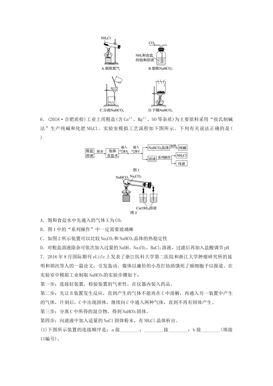 新高考化学一轮复习 加练半小时 第三章 微考点15 性质探究（含解析）-人教高三全册化学试题_第2页