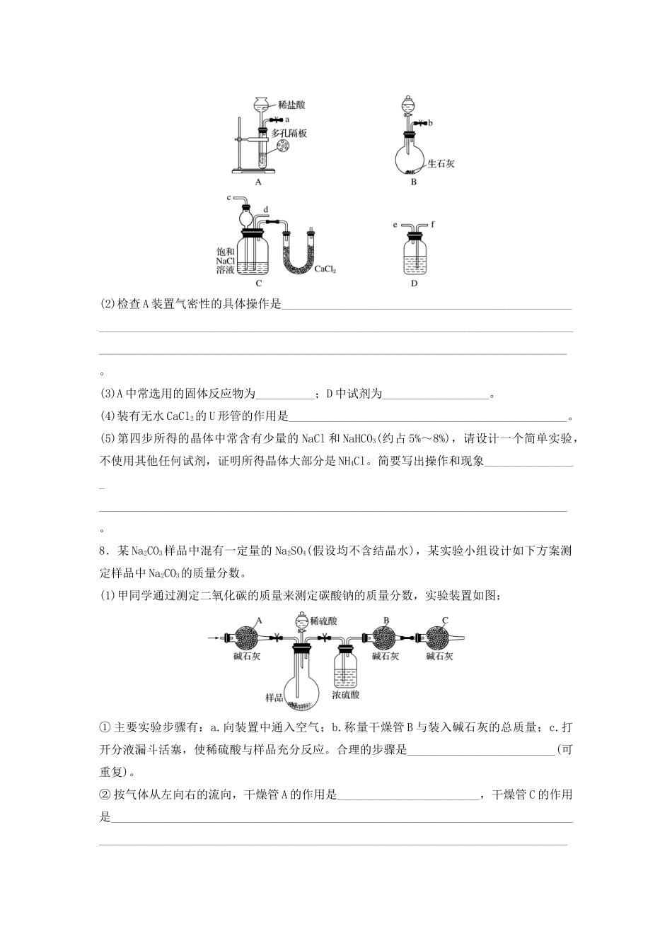 新高考化学一轮复习 加练半小时 第三章 微考点15 性质探究（含解析）-人教高三全册化学试题_第3页