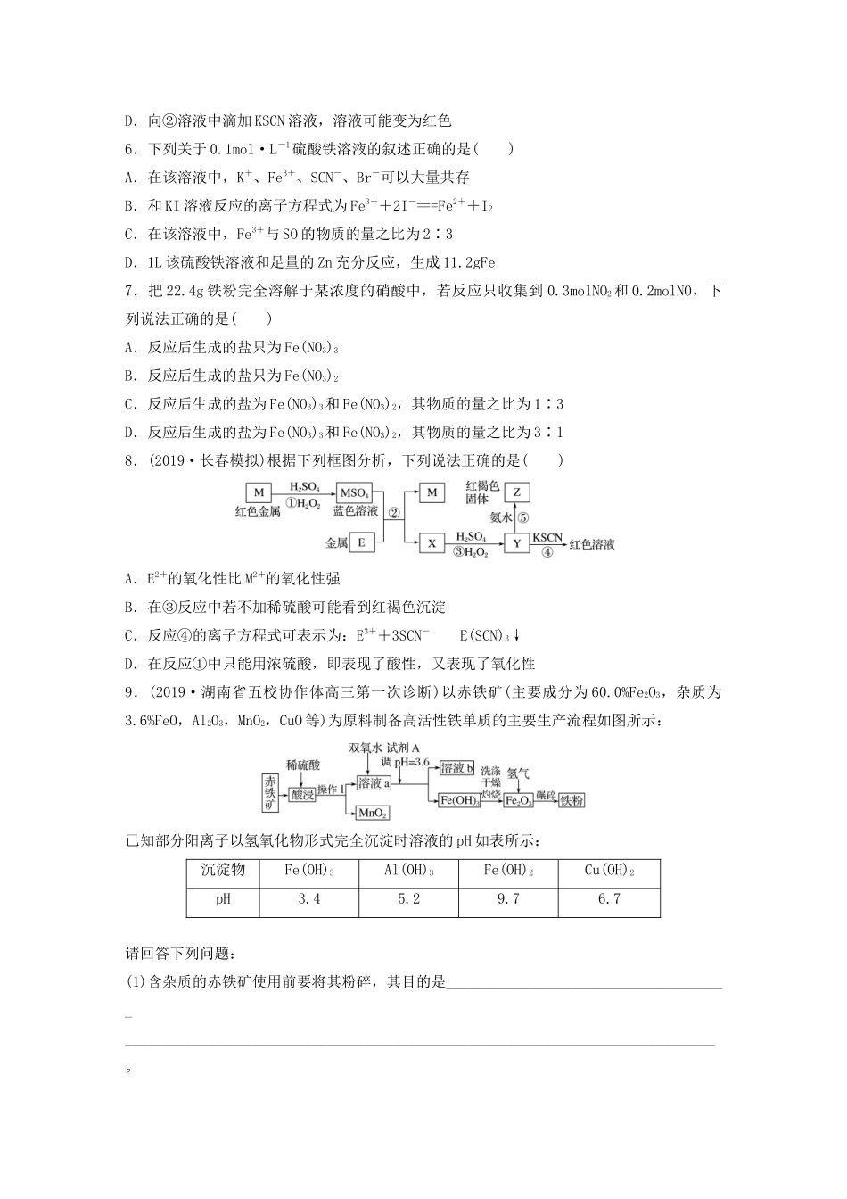 新高考化学一轮复习 加练半小时 第三章 微考点16 铁及其化合物的性质，制备与实验探究（含解析）-人教高三全册化学试题_第2页