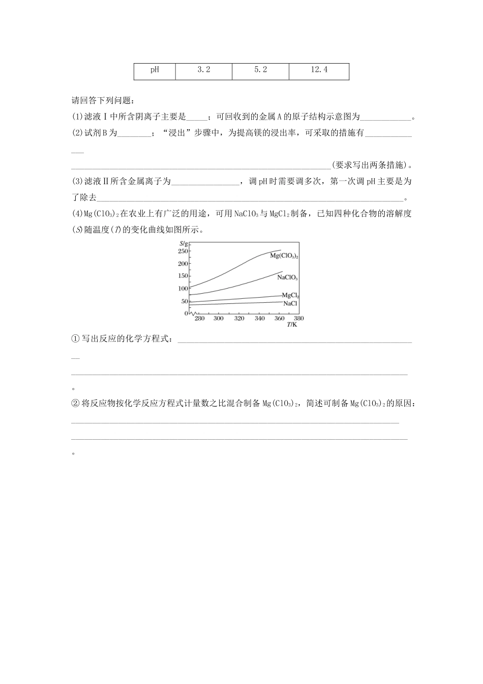 新高考化学一轮复习 加练半小时 第三章 微考点17 镁及其化合物的性质，制备与实验探究（含解析）-人教高三全册化学试题_第3页
