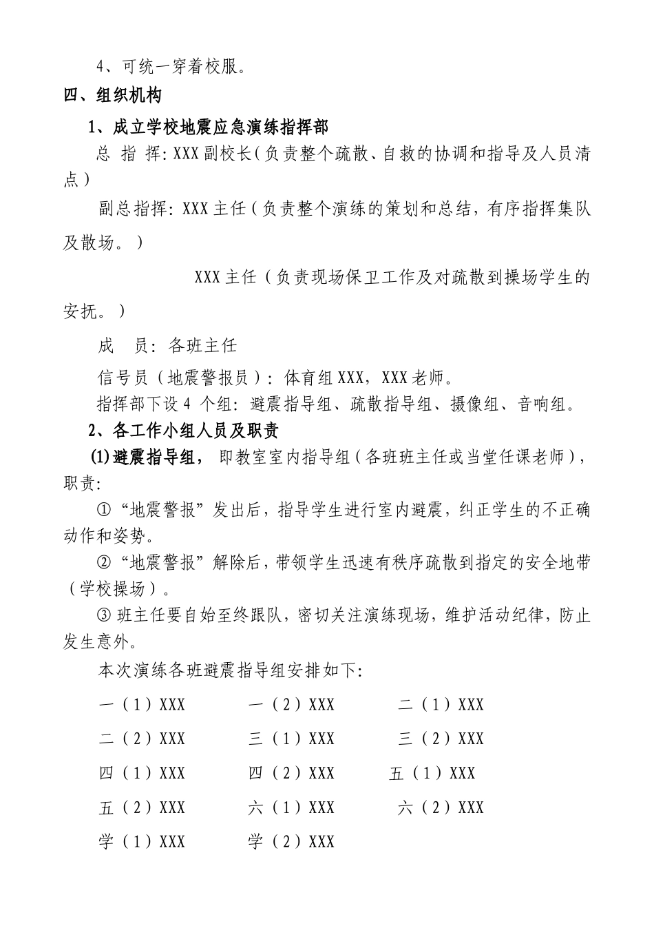 城关镇中心小学地震应急演练方案_第2页