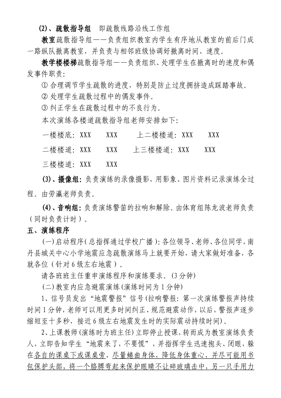 城关镇中心小学地震应急演练方案_第3页