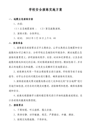 城关镇中心小学地震应急演练方案
