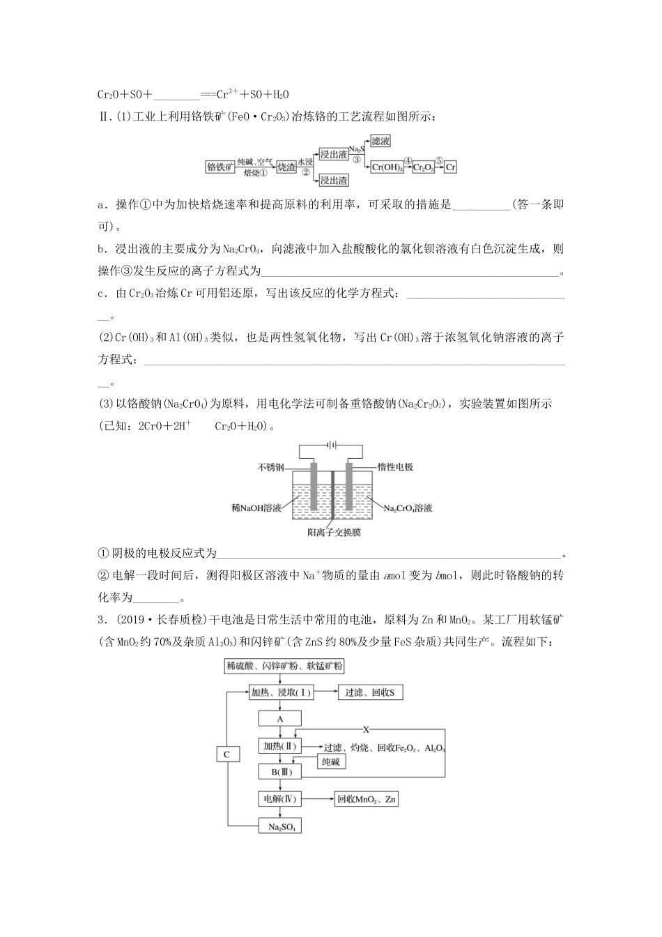 新高考化学一轮复习 加练半小时 第三章 微题型19 金属及其化合物制备流程（二）（含解析）-人教高三全册化学试题_第2页