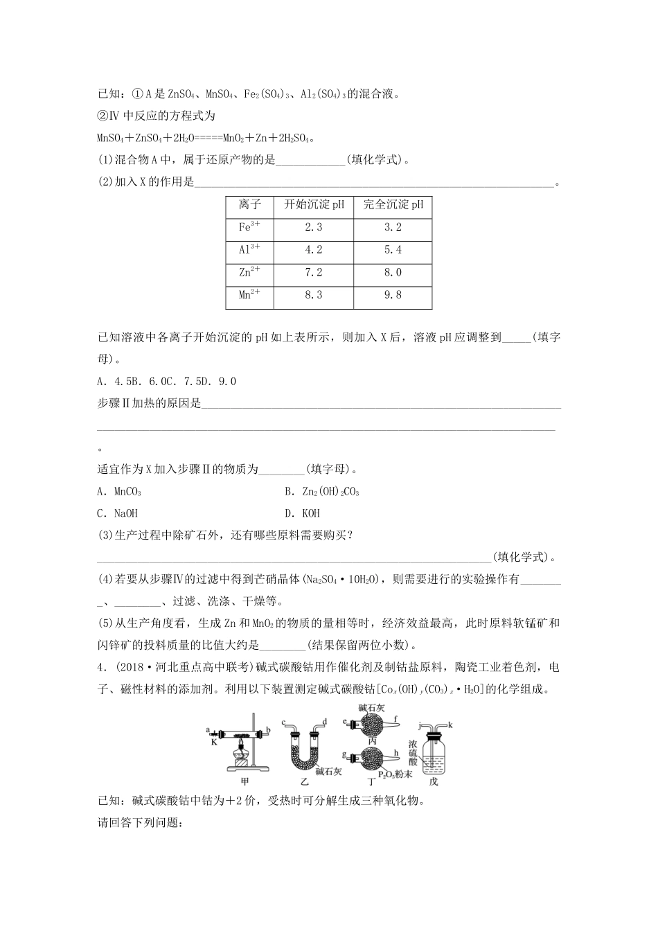 新高考化学一轮复习 加练半小时 第三章 微题型19 金属及其化合物制备流程（二）（含解析）-人教高三全册化学试题_第3页