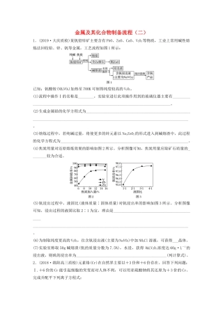 新高考化学一轮复习 加练半小时 第三章 微题型19 金属及其化合物制备流程（二）（含解析）-人教高三全册化学试题