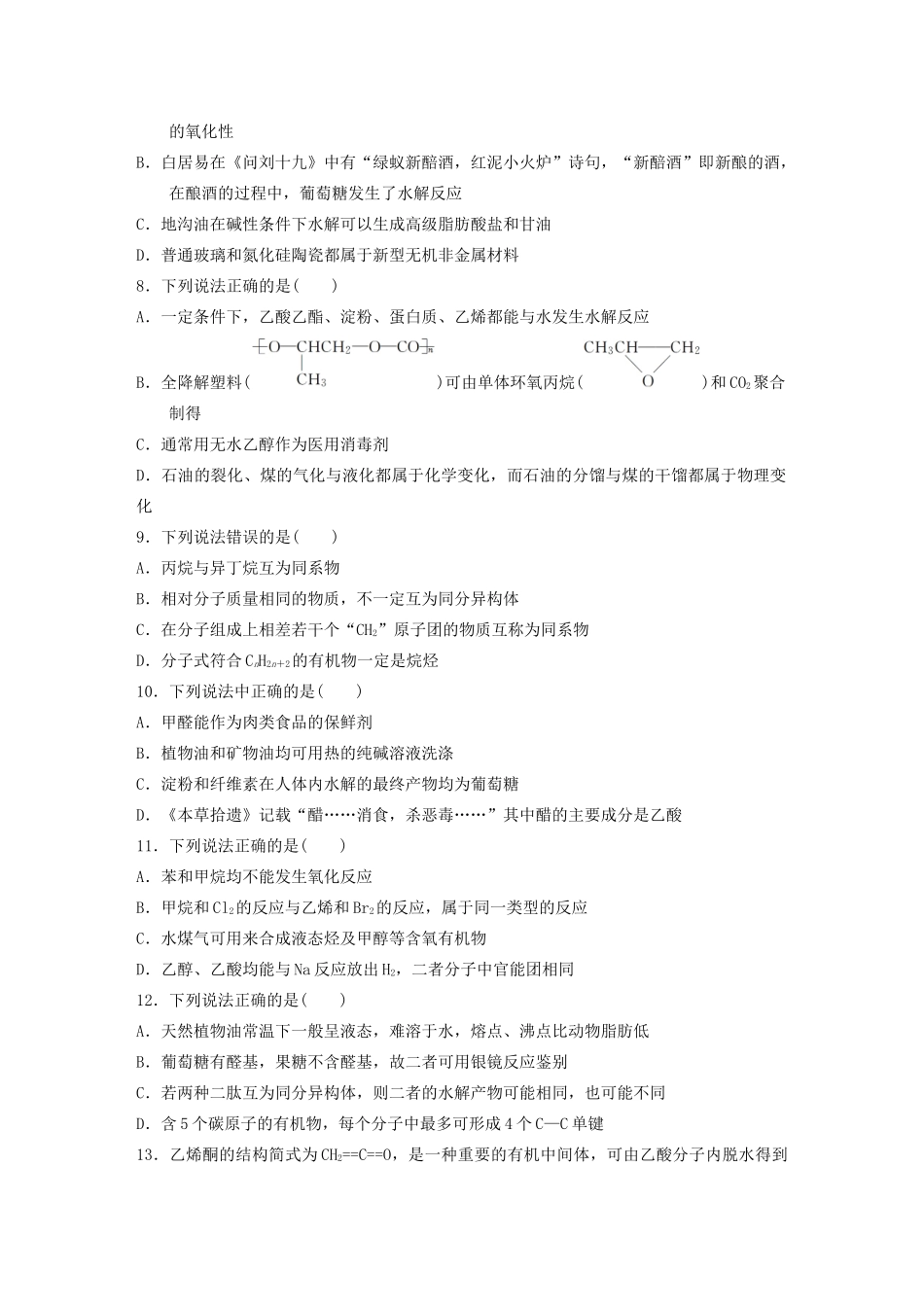 新高考化学一轮复习 加练半小时 第十章 微考点74 常见有机物的性质判断（含解析）-人教高三全册化学试题_第2页