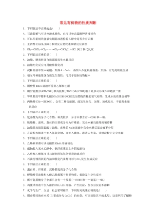 新高考化学一轮复习 加练半小时 第十章 微考点74 常见有机物的性质判断（含解析）-人教高三全册化学试题