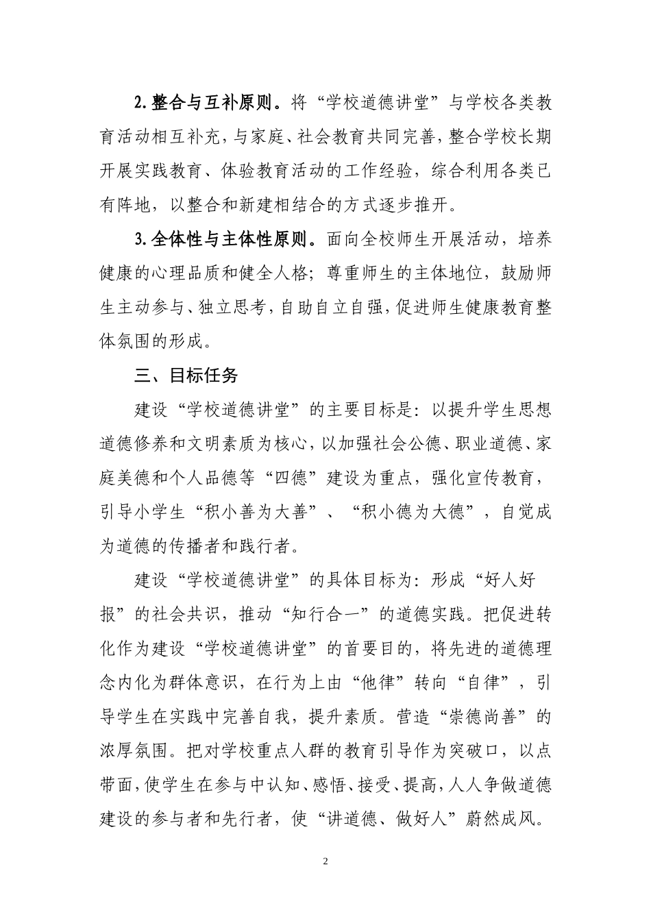 城关中心学校第七小学道德讲堂活动方案_第2页