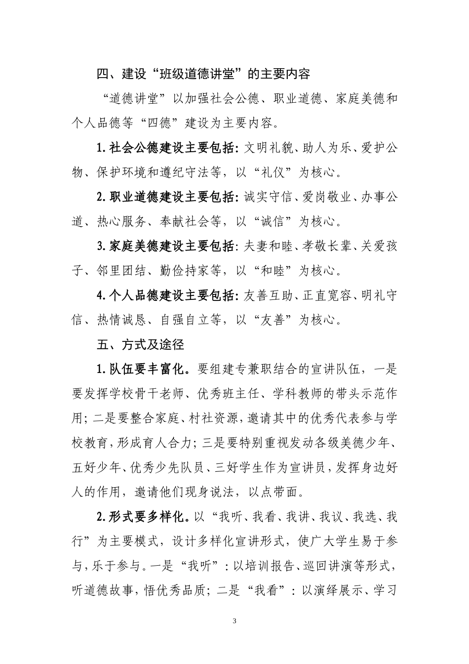 城关中心学校第七小学道德讲堂活动方案_第3页