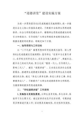 城关中心学校第七小学道德讲堂活动方案