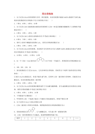 新高考化学一轮复习 加练半小时 第十章 微考点75 同分异构体（含解析）-人教高三全册化学试题