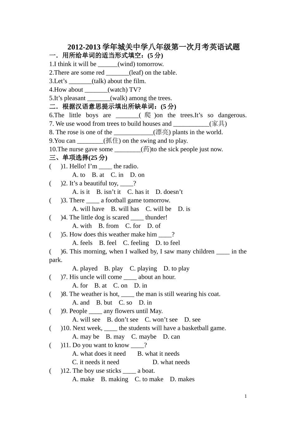 城关中学八年级第一次月考英语试题_第1页