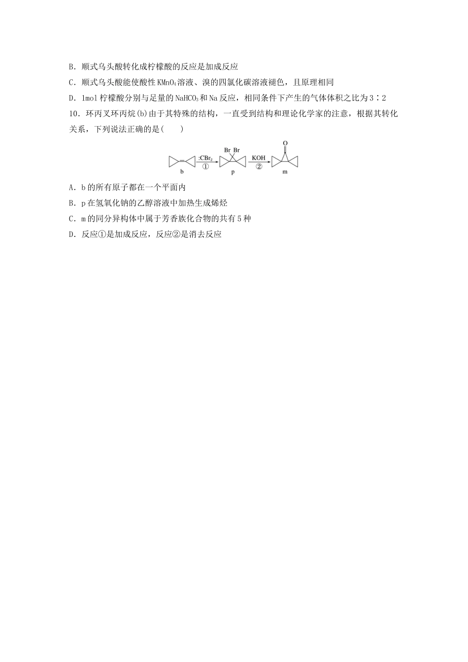 新高考化学一轮复习 加练半小时 第十章 微考点77 多种有机物结构，性质的比较应用（含解析）-人教高三全册化学试题_第3页