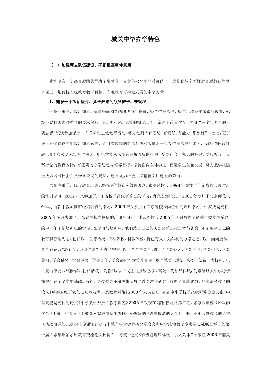 城关中学办学特色_第1页
