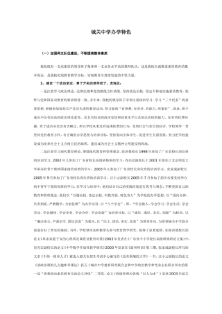 城关中学办学特色