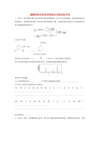新高考化学一轮复习 加练半小时 第十章 微考点78 破解有机化学反应类型及方程式的书写（含解析）-人教高三全册化学试题