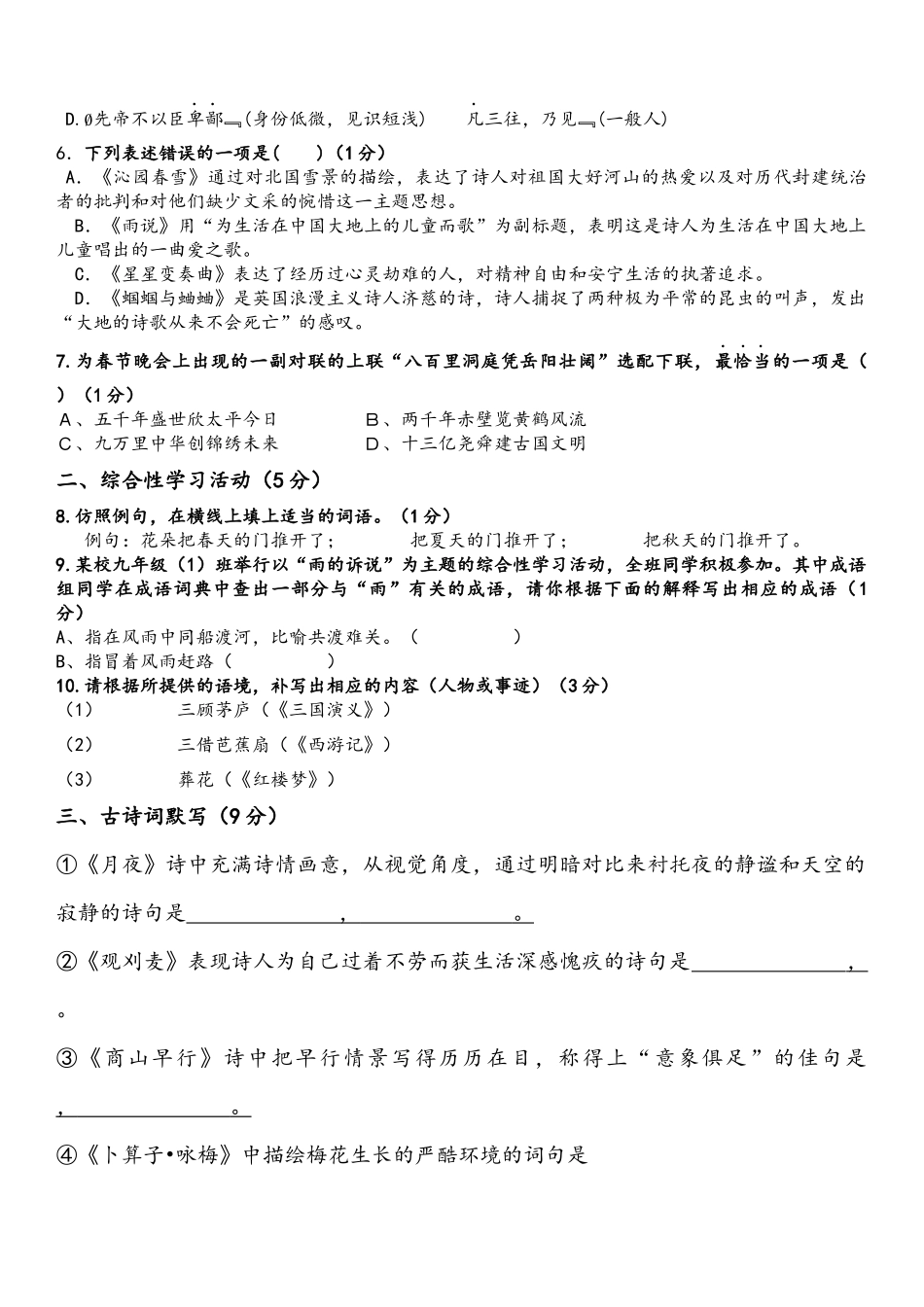 城关中学九年级语文第一次月考_第2页