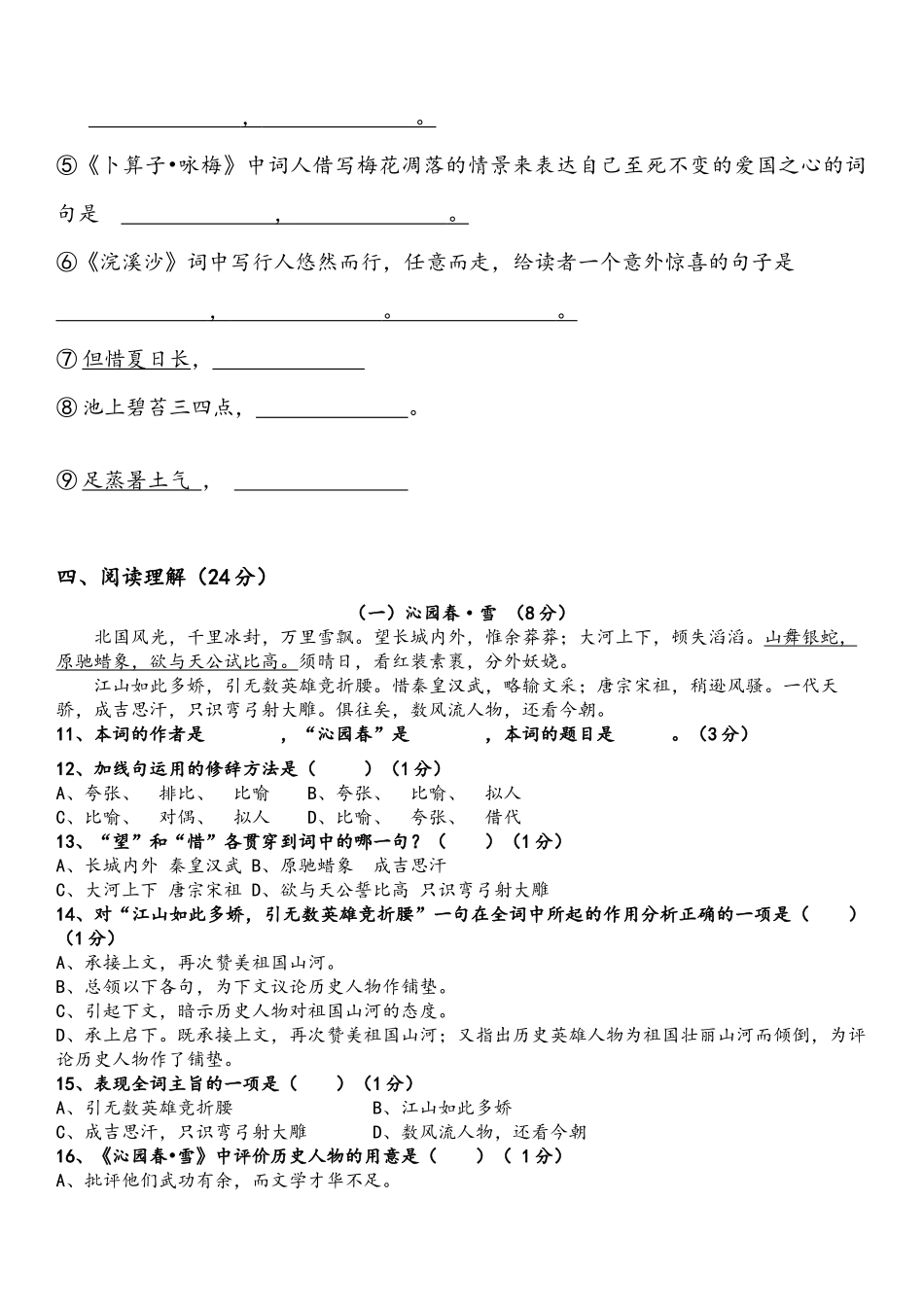 城关中学九年级语文第一次月考_第3页