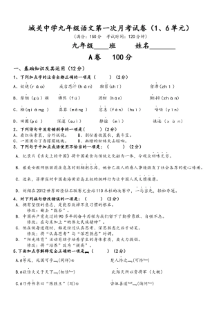 城关中学九年级语文第一次月考